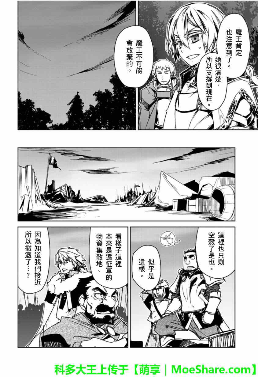 《魔王勇者》漫画最新章节第49话免费下拉式在线观看章节第【32】张图片