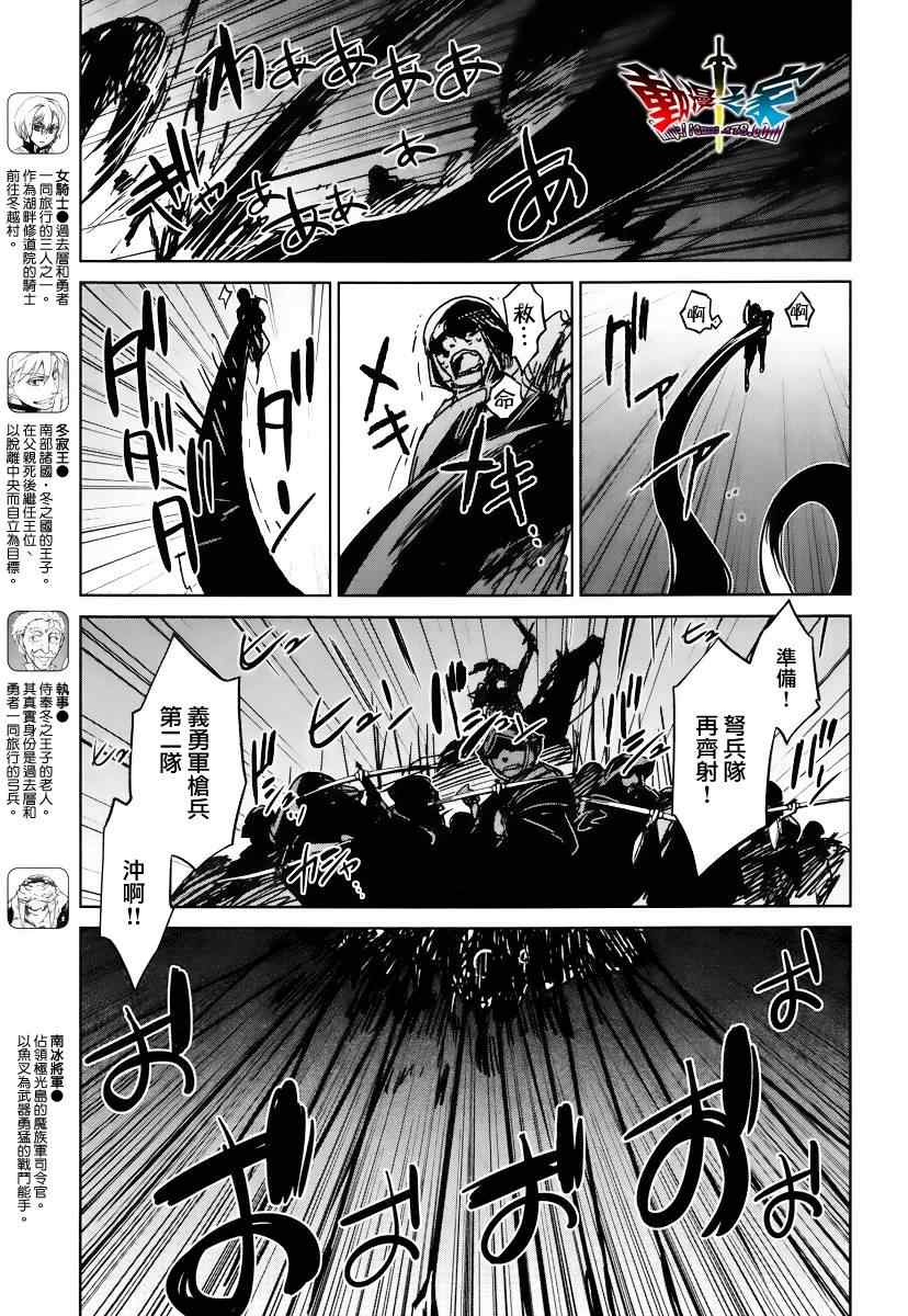 《魔王勇者》漫画最新章节第9话免费下拉式在线观看章节第【6】张图片