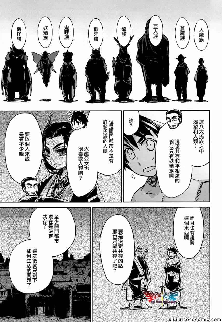 《魔王勇者》漫画最新章节第25话免费下拉式在线观看章节第【38】张图片