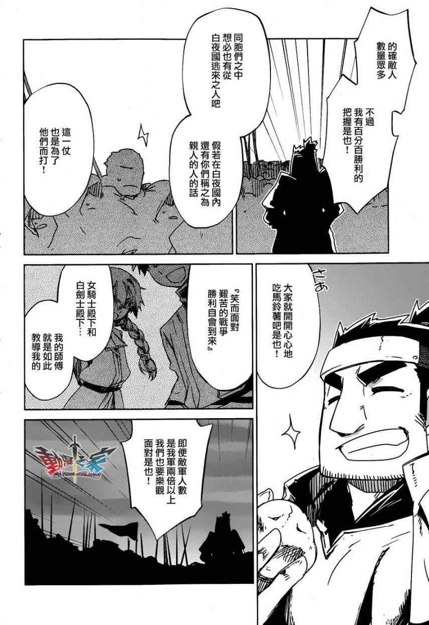 《魔王勇者》漫画最新章节第19话免费下拉式在线观看章节第【23】张图片