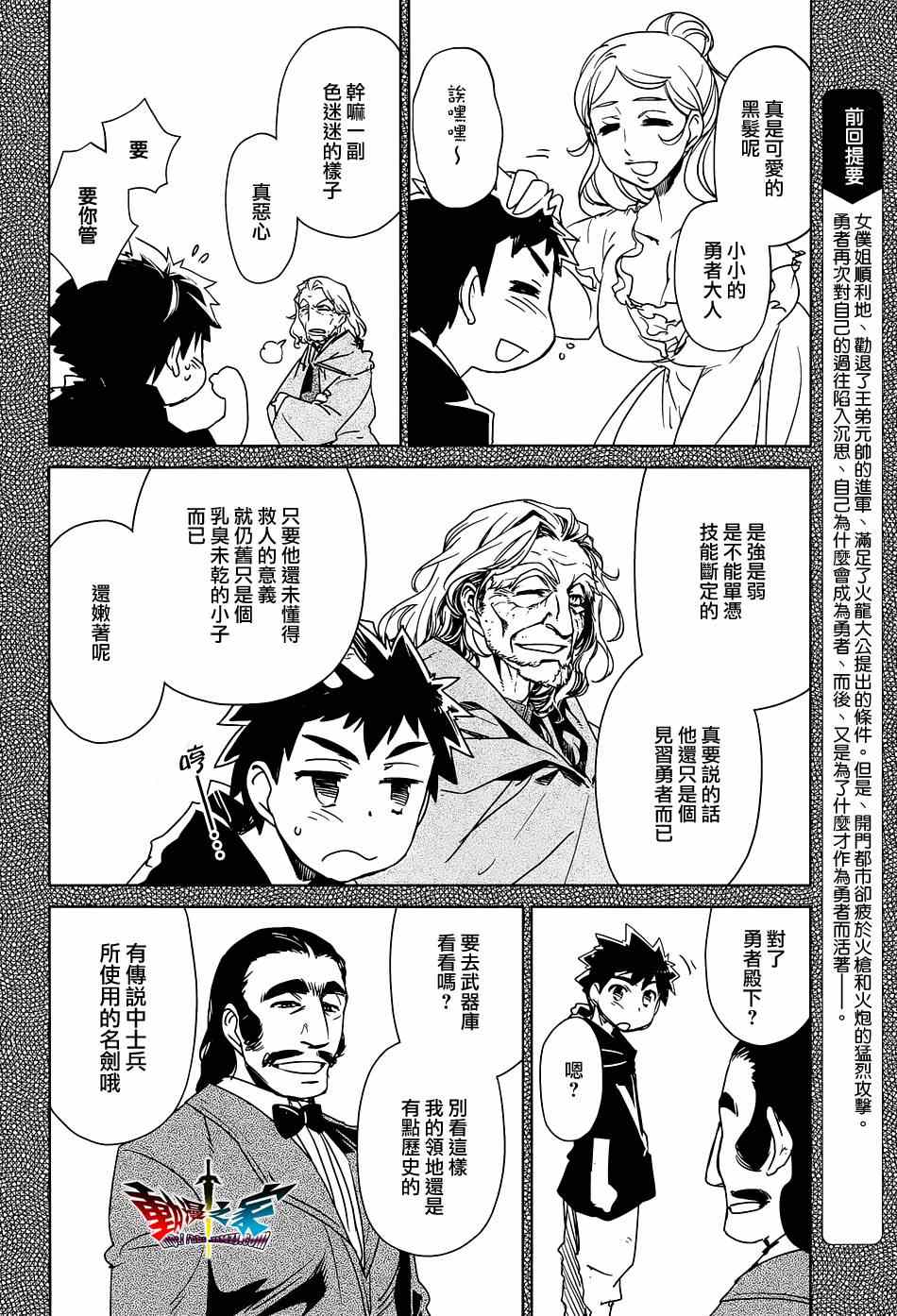 《魔王勇者》漫画最新章节第48话免费下拉式在线观看章节第【2】张图片