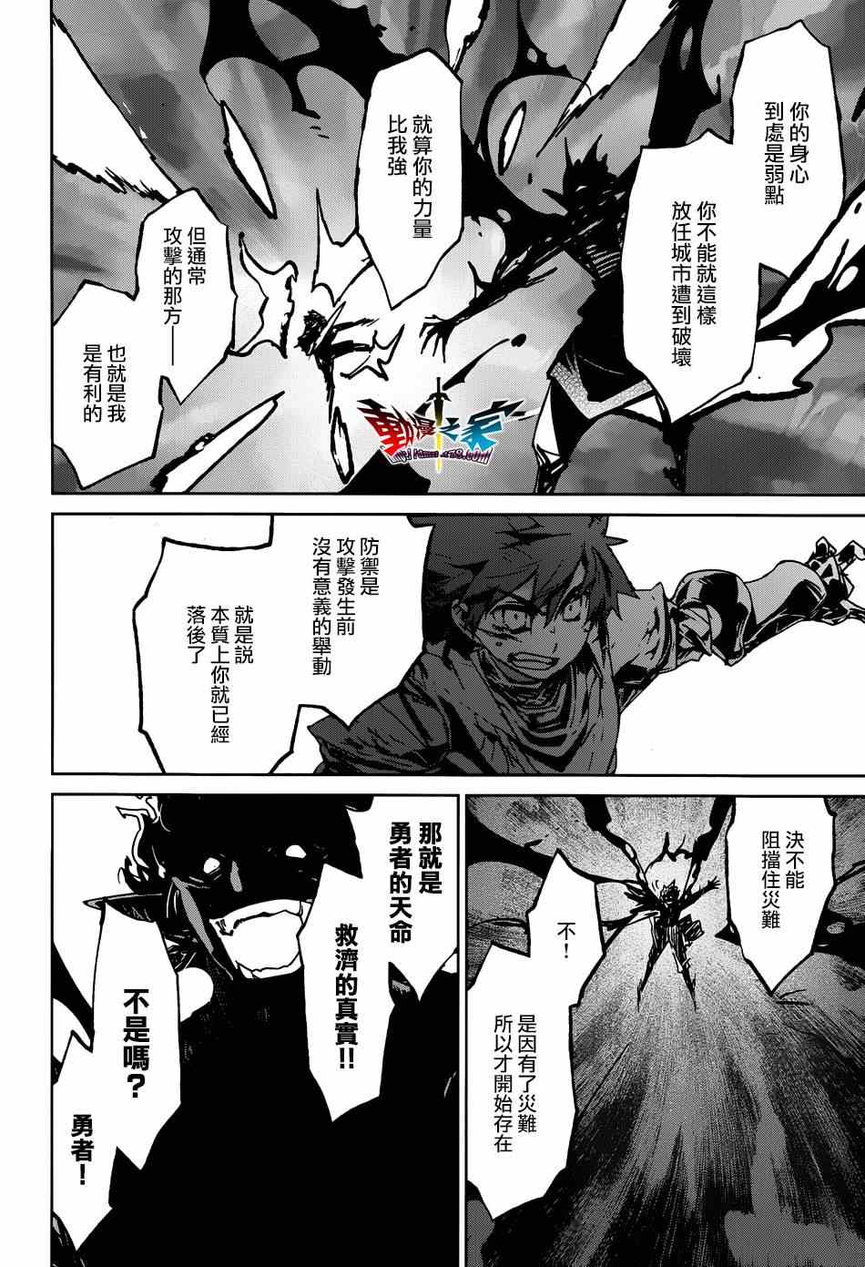 《魔王勇者》漫画最新章节第37话免费下拉式在线观看章节第【24】张图片