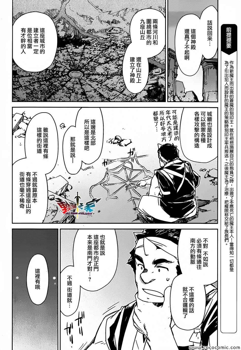 《魔王勇者》漫画最新章节第31话免费下拉式在线观看章节第【2】张图片