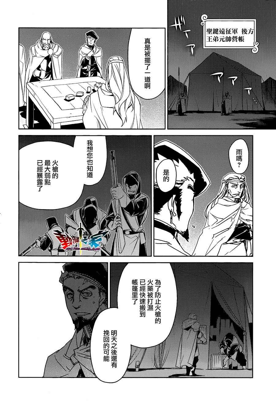 《魔王勇者》漫画最新章节第54话免费下拉式在线观看章节第【12】张图片