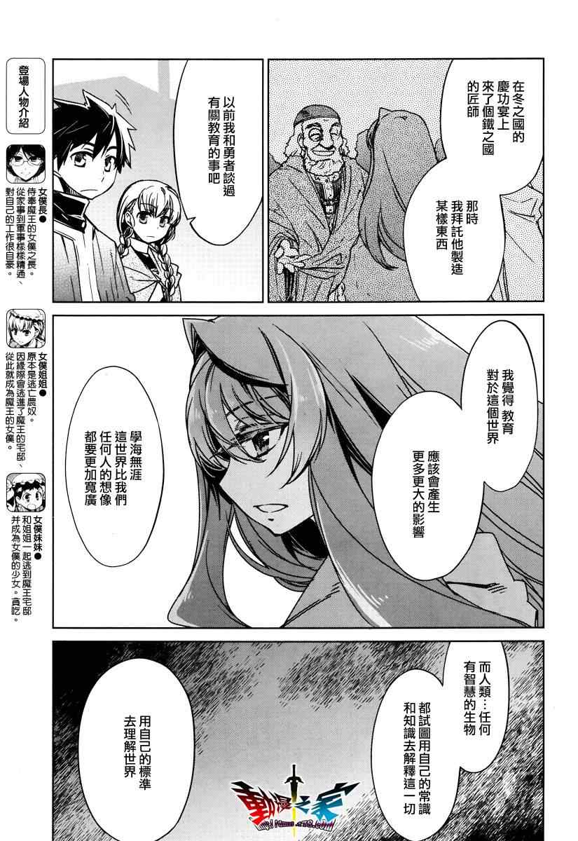 《魔王勇者》漫画最新章节第11话免费下拉式在线观看章节第【5】张图片