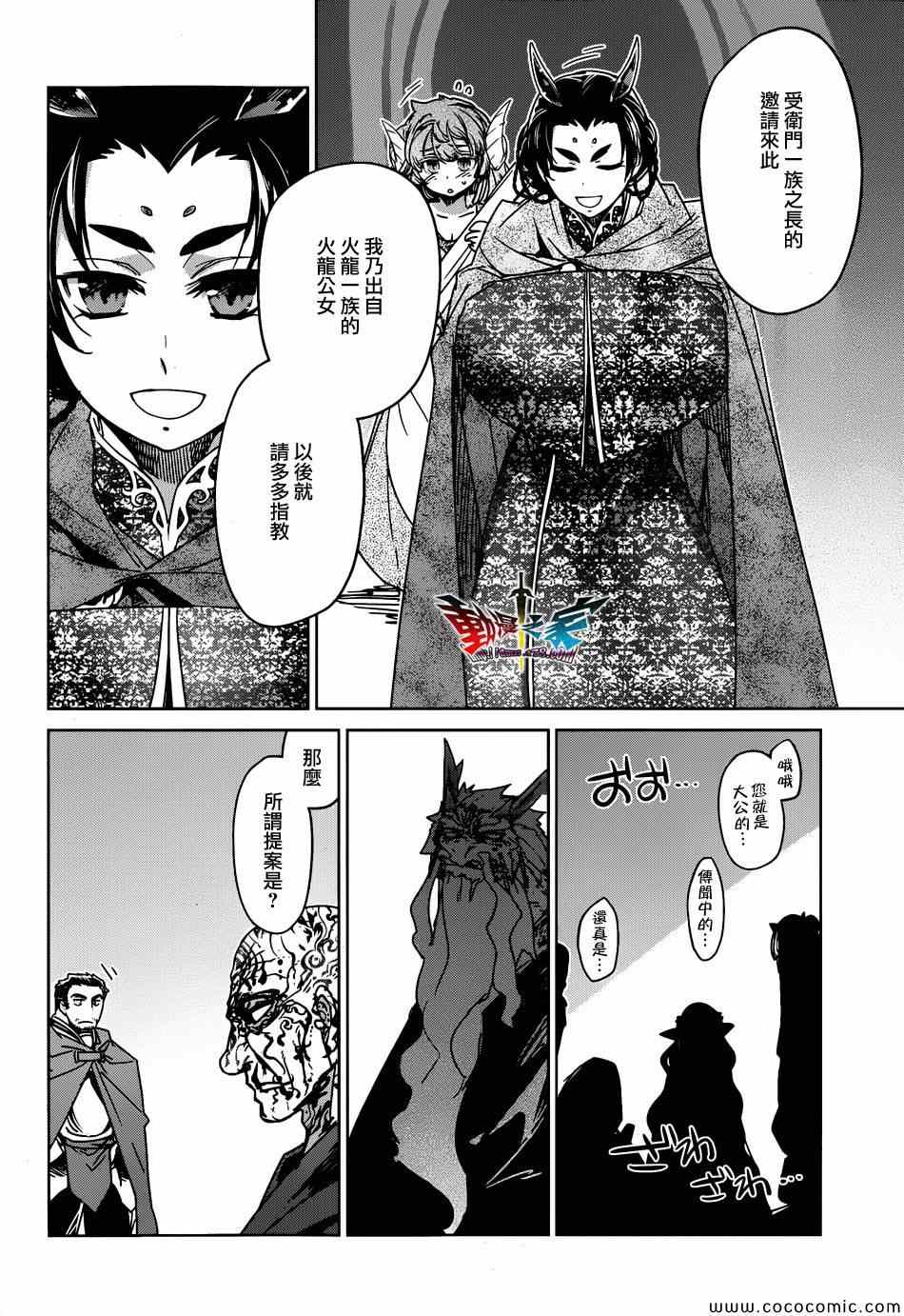 《魔王勇者》漫画最新章节第33话免费下拉式在线观看章节第【8】张图片