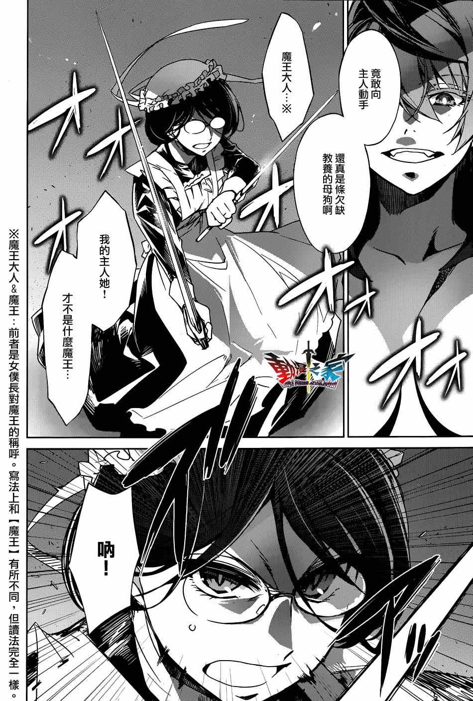 《魔王勇者》漫画最新章节第21话免费下拉式在线观看章节第【4】张图片