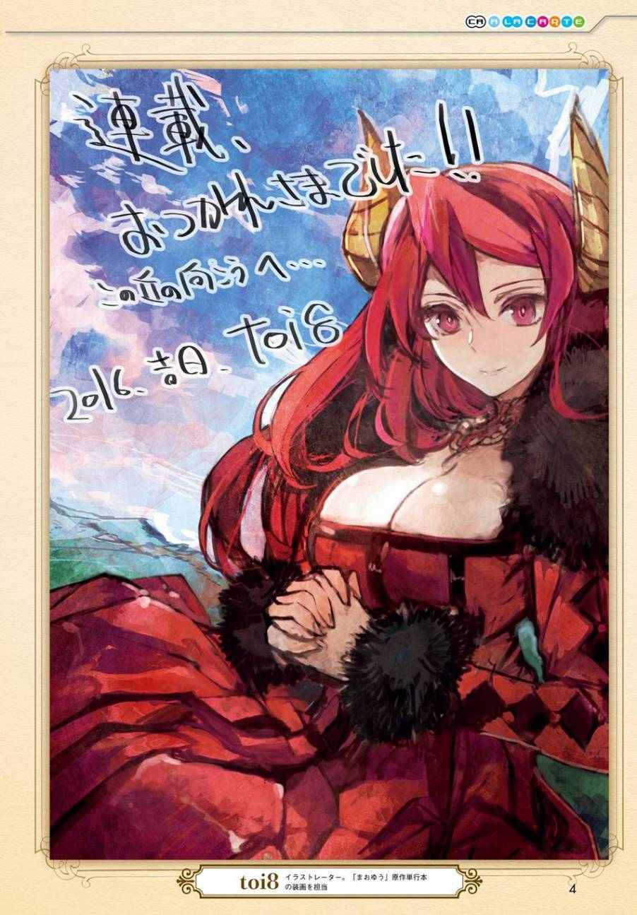 《魔王勇者》漫画最新章节第58话免费下拉式在线观看章节第【2】张图片