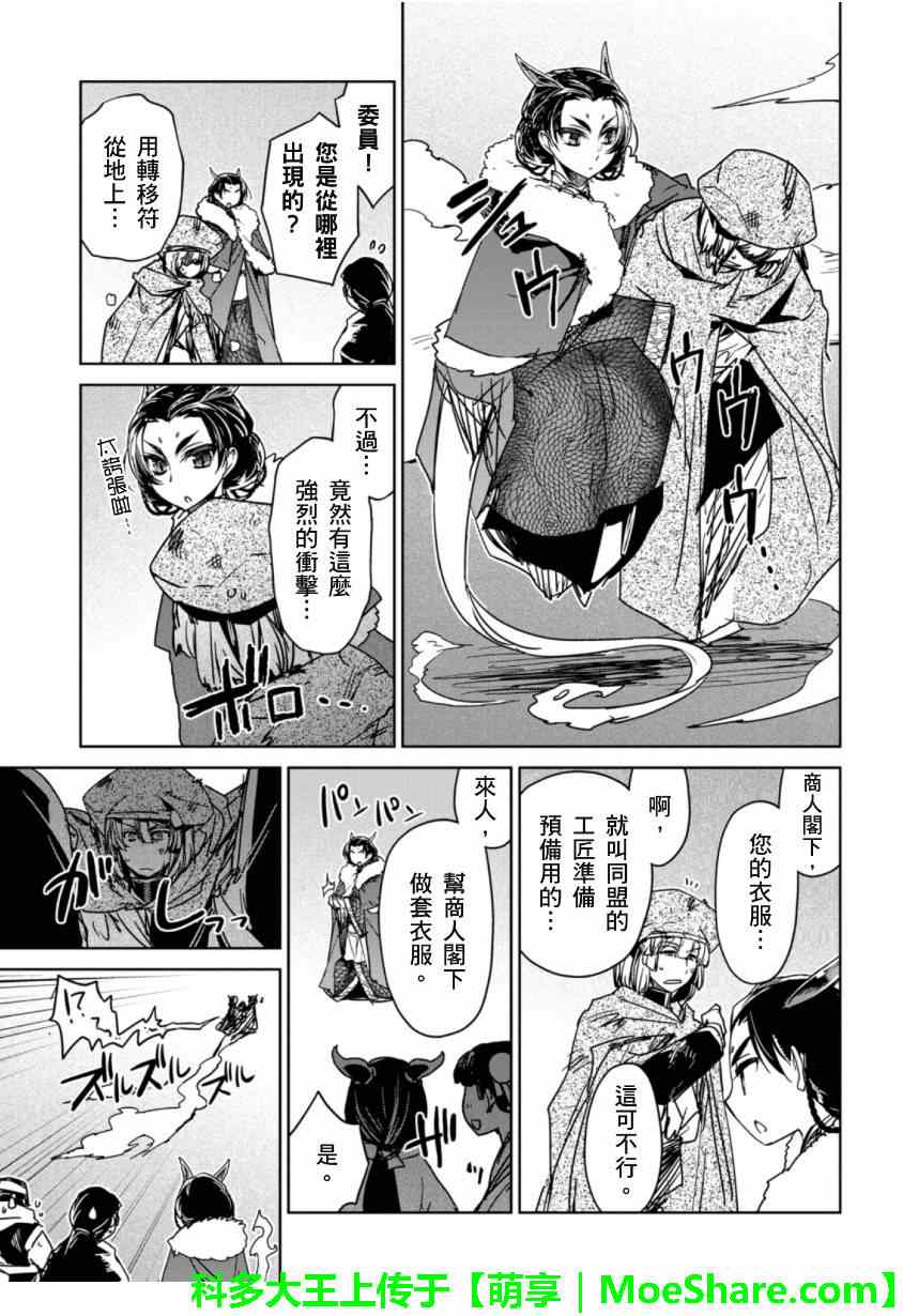 《魔王勇者》漫画最新章节第49话免费下拉式在线观看章节第【11】张图片