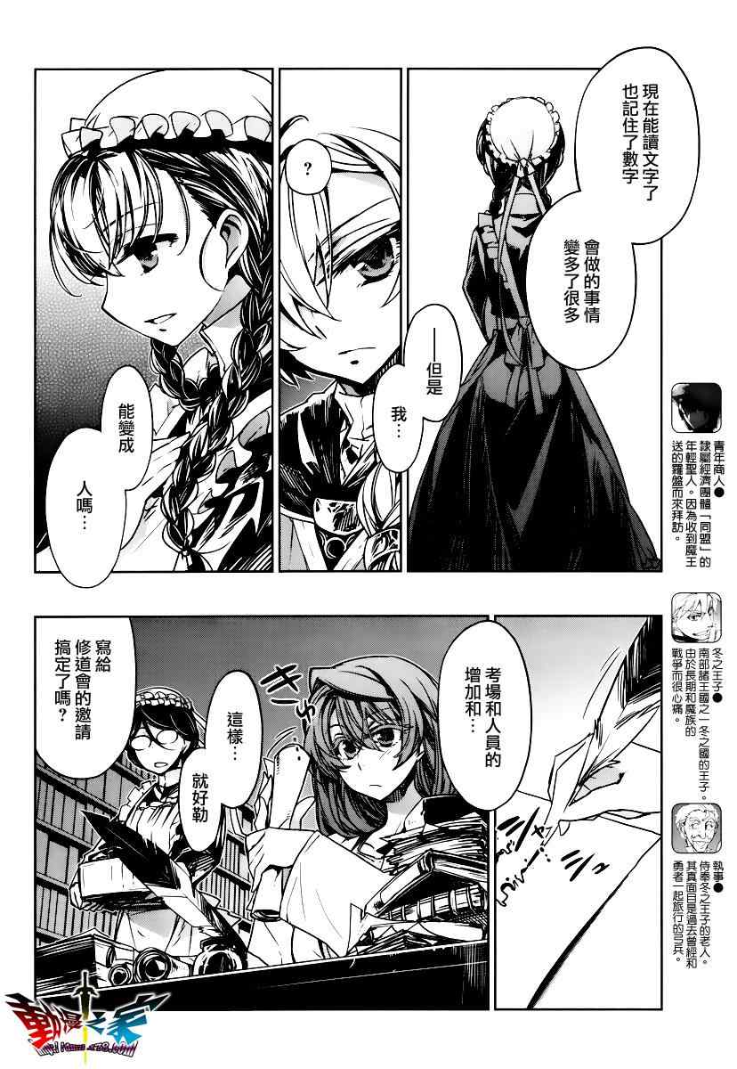 《魔王勇者》漫画最新章节第7话免费下拉式在线观看章节第【8】张图片