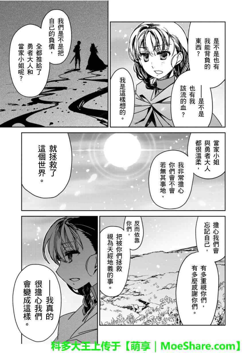 《魔王勇者》漫画最新章节第49话免费下拉式在线观看章节第【7】张图片