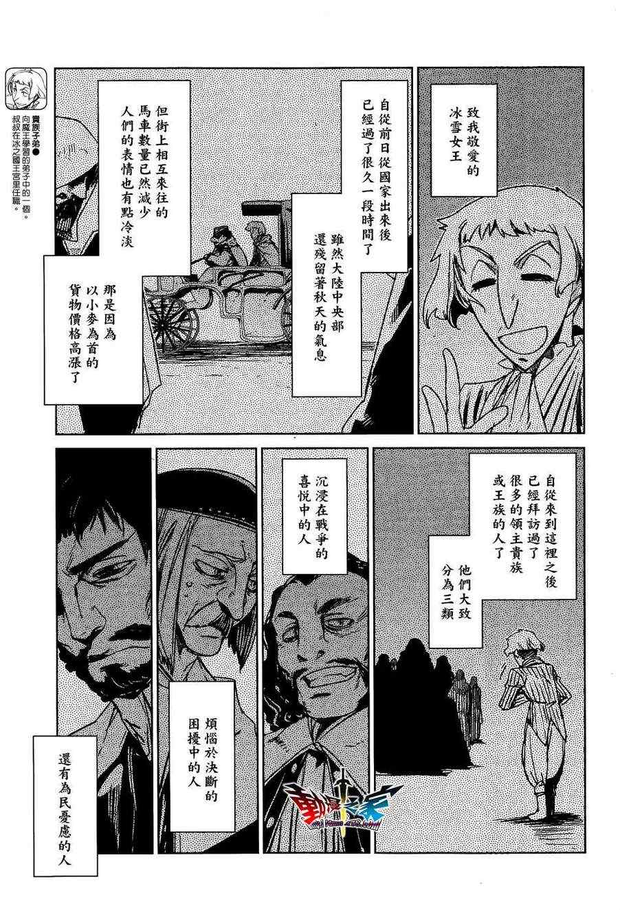 《魔王勇者》漫画最新章节第17话免费下拉式在线观看章节第【29】张图片