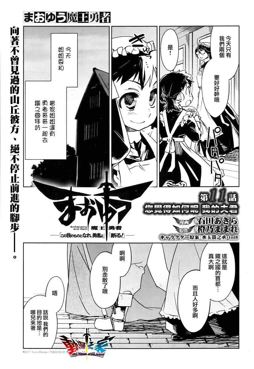 《魔王勇者》漫画最新章节第11话免费下拉式在线观看章节第【3】张图片