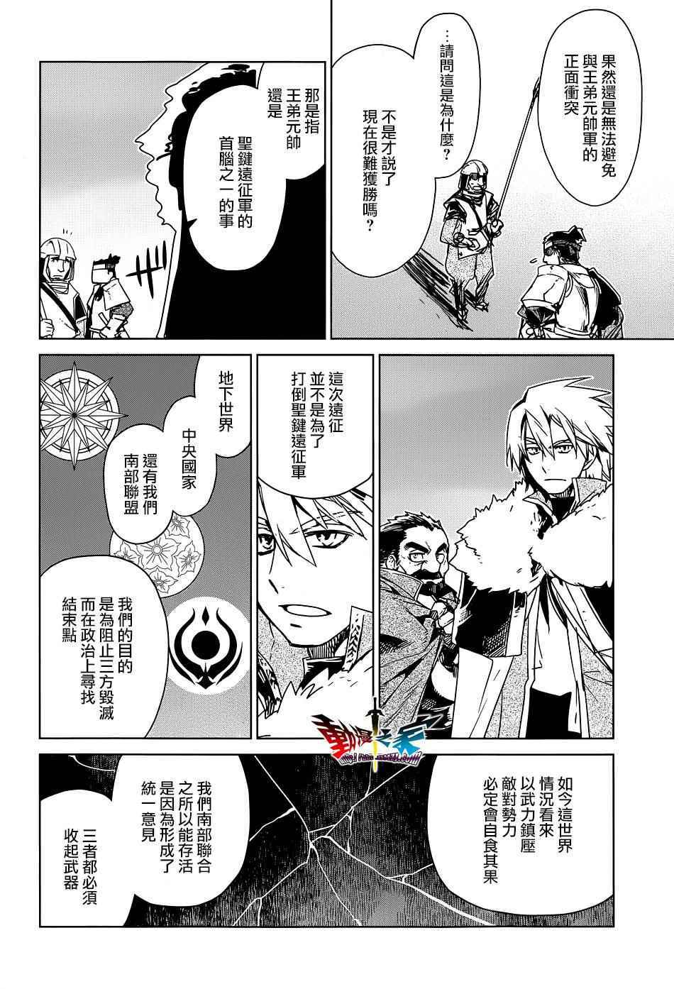 《魔王勇者》漫画最新章节第50话免费下拉式在线观看章节第【10】张图片