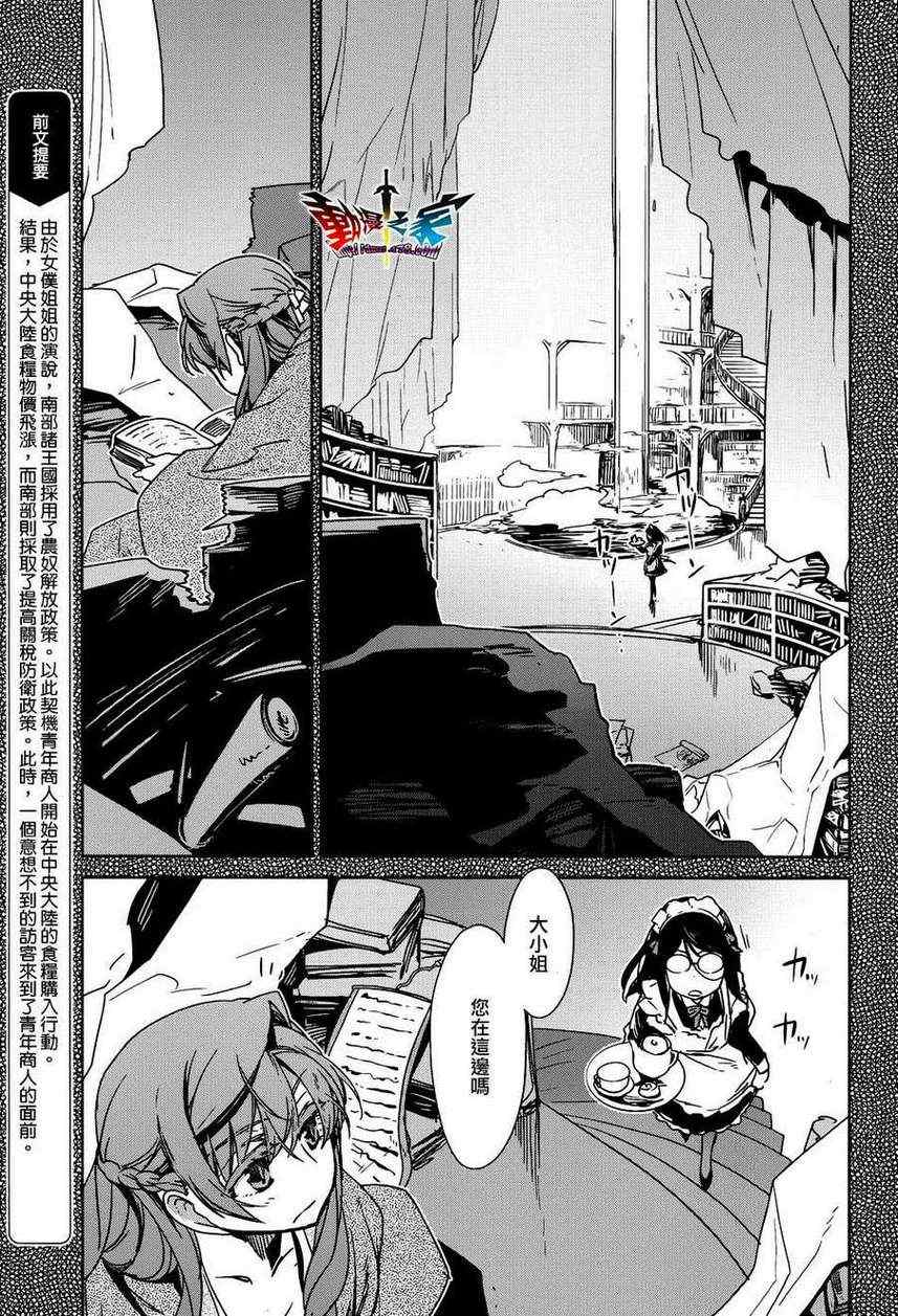 《魔王勇者》漫画最新章节第17话免费下拉式在线观看章节第【3】张图片