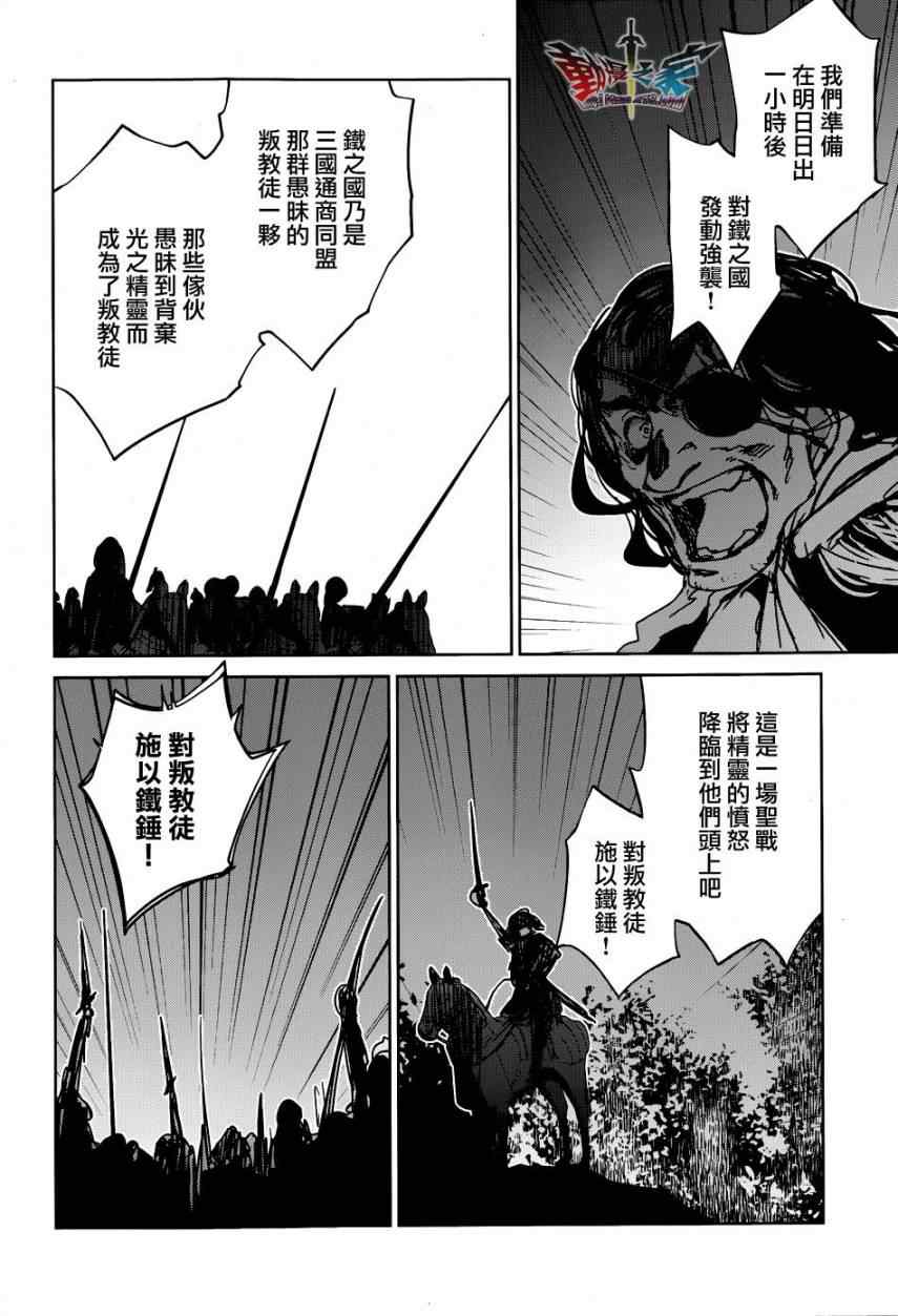 《魔王勇者》漫画最新章节第19话免费下拉式在线观看章节第【15】张图片