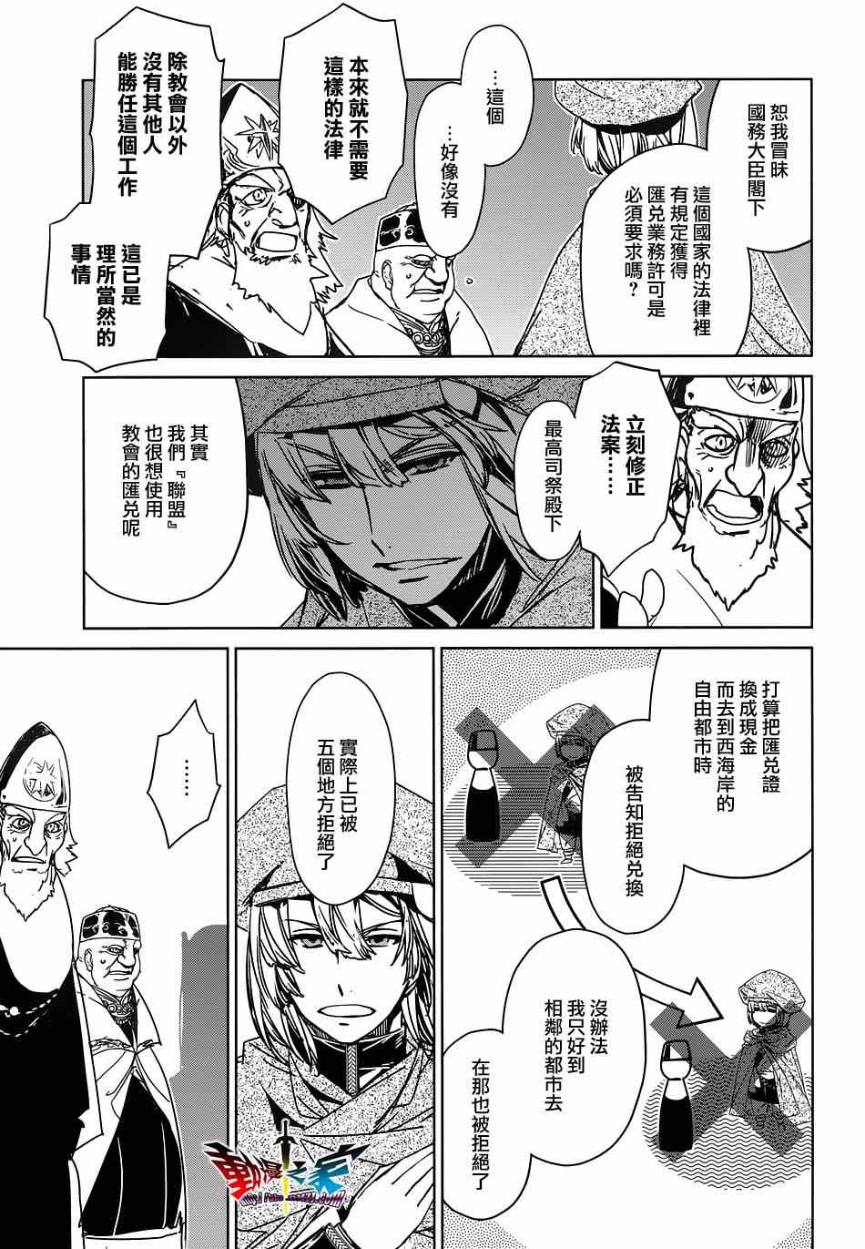 《魔王勇者》漫画最新章节第48话免费下拉式在线观看章节第【35】张图片