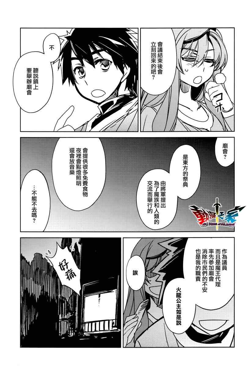 《魔王勇者》漫画最新章节第11话免费下拉式在线观看章节第【35】张图片