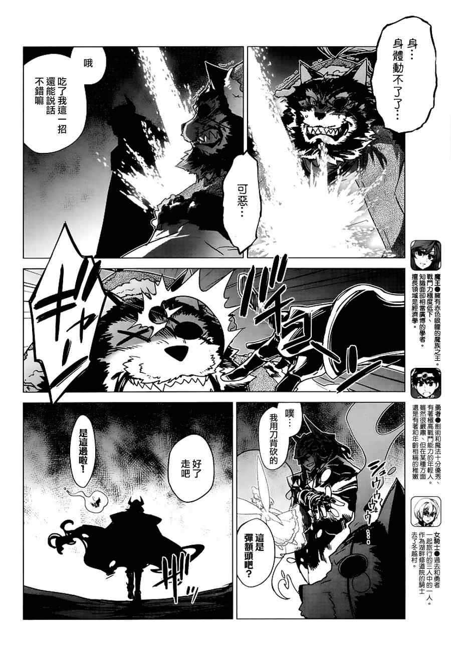 《魔王勇者》漫画最新章节第5话免费下拉式在线观看章节第【7】张图片