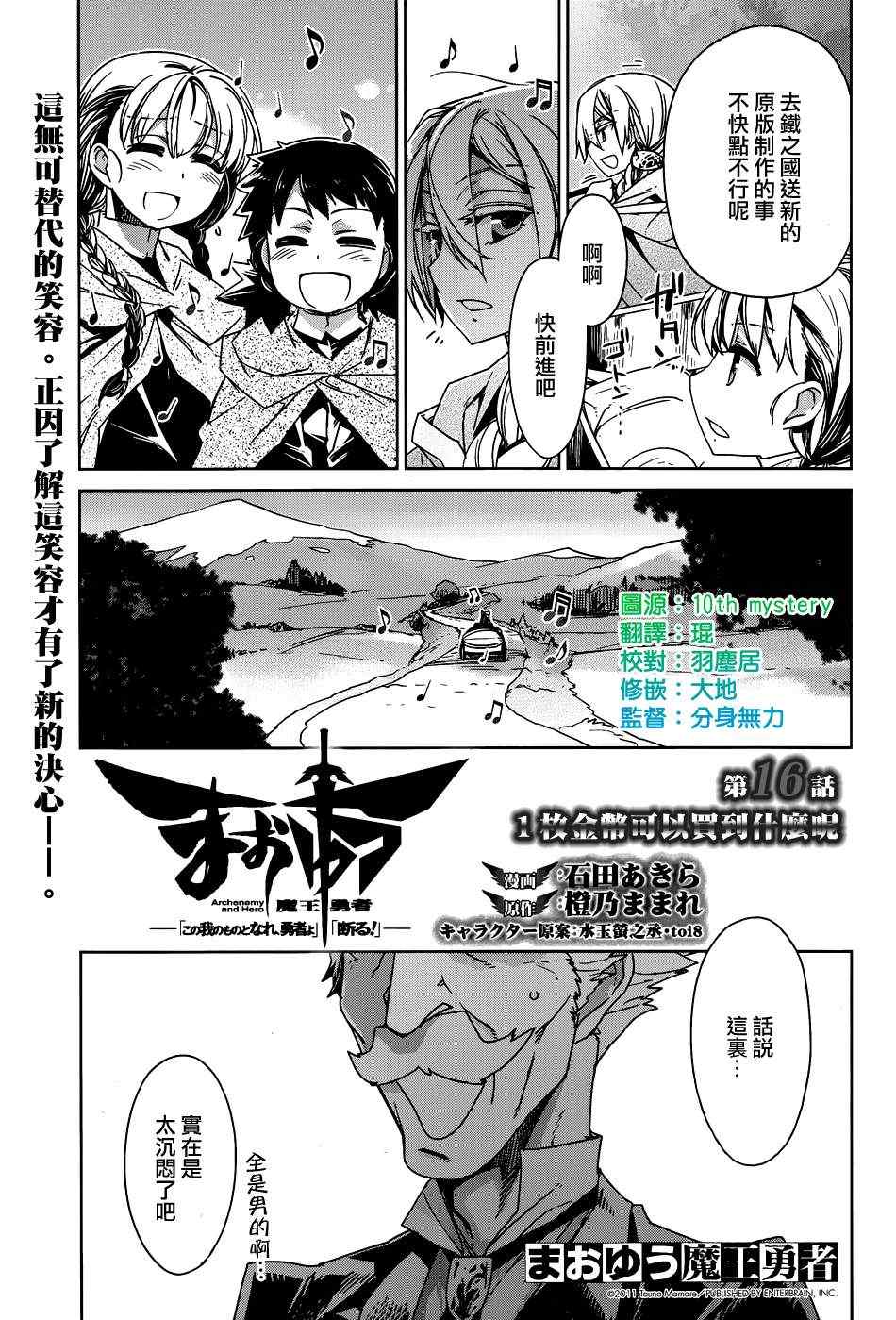 《魔王勇者》漫画最新章节第16话免费下拉式在线观看章节第【3】张图片