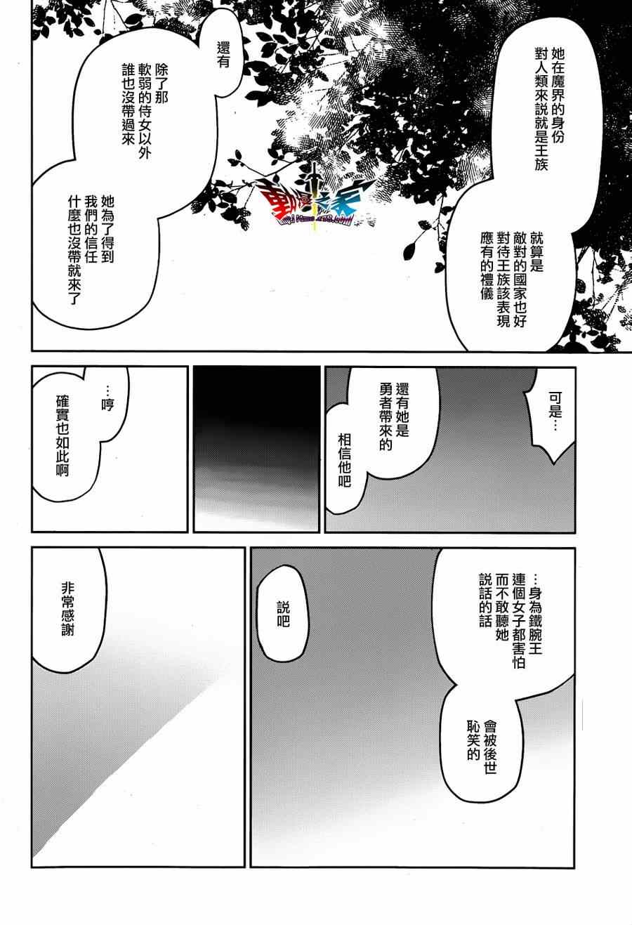 《魔王勇者》漫画最新章节第36话免费下拉式在线观看章节第【35】张图片