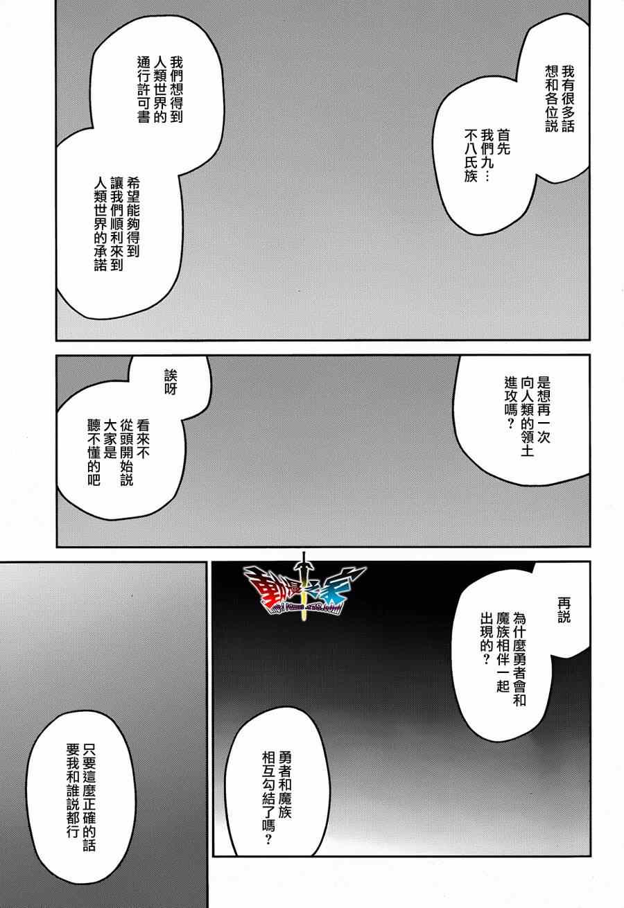 《魔王勇者》漫画最新章节第36话免费下拉式在线观看章节第【36】张图片