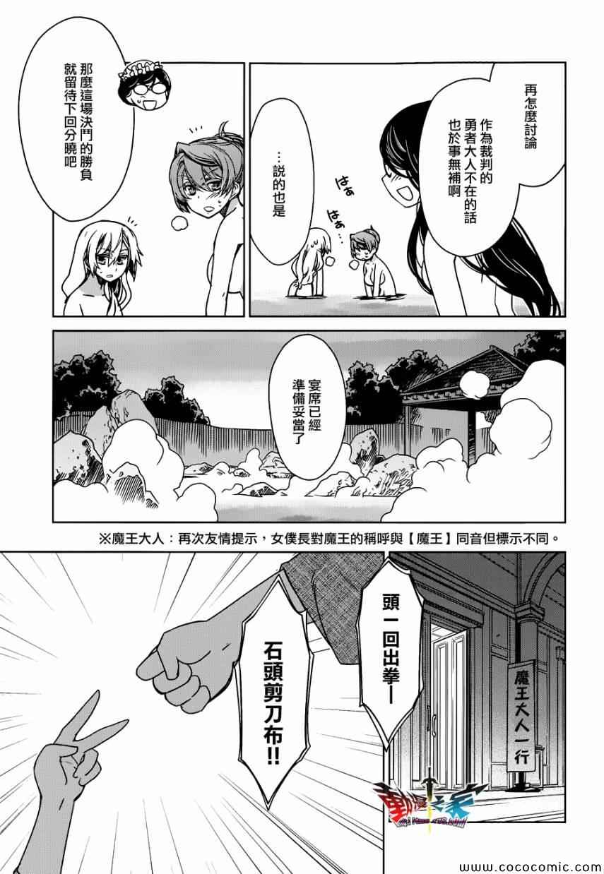 《魔王勇者》漫画最新章节第25话免费下拉式在线观看章节第【14】张图片