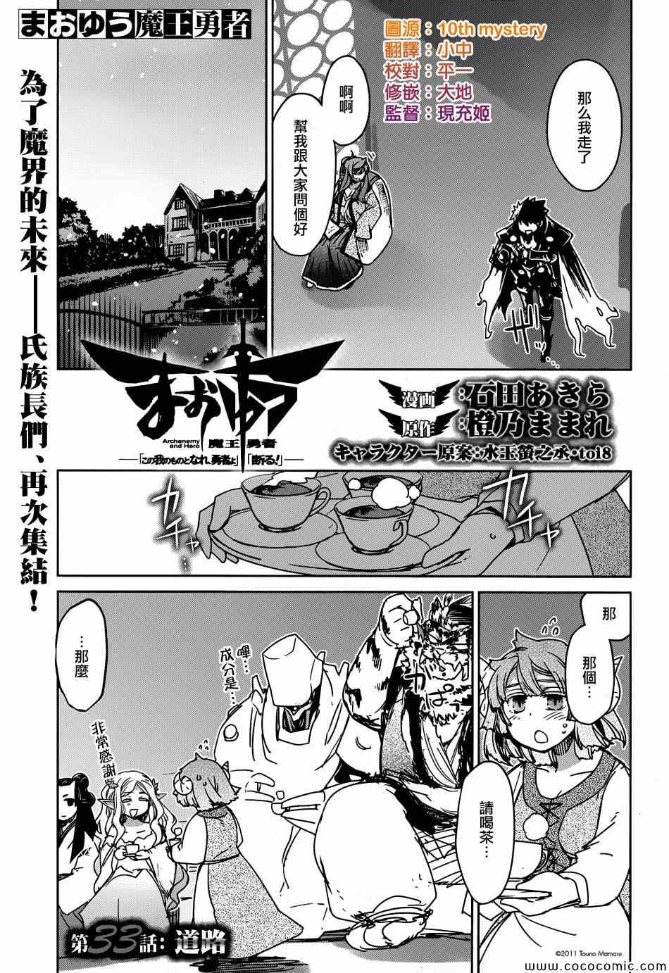 《魔王勇者》漫画最新章节第33话免费下拉式在线观看章节第【3】张图片