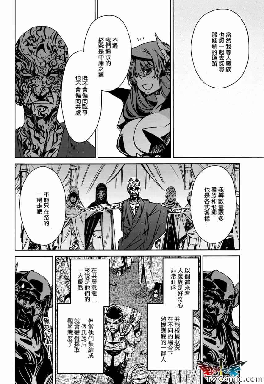 《魔王勇者》漫画最新章节第26话免费下拉式在线观看章节第【9】张图片