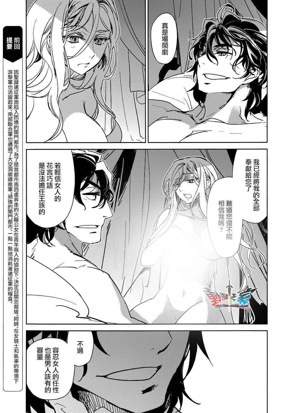 《魔王勇者》漫画最新章节第50话免费下拉式在线观看章节第【3】张图片