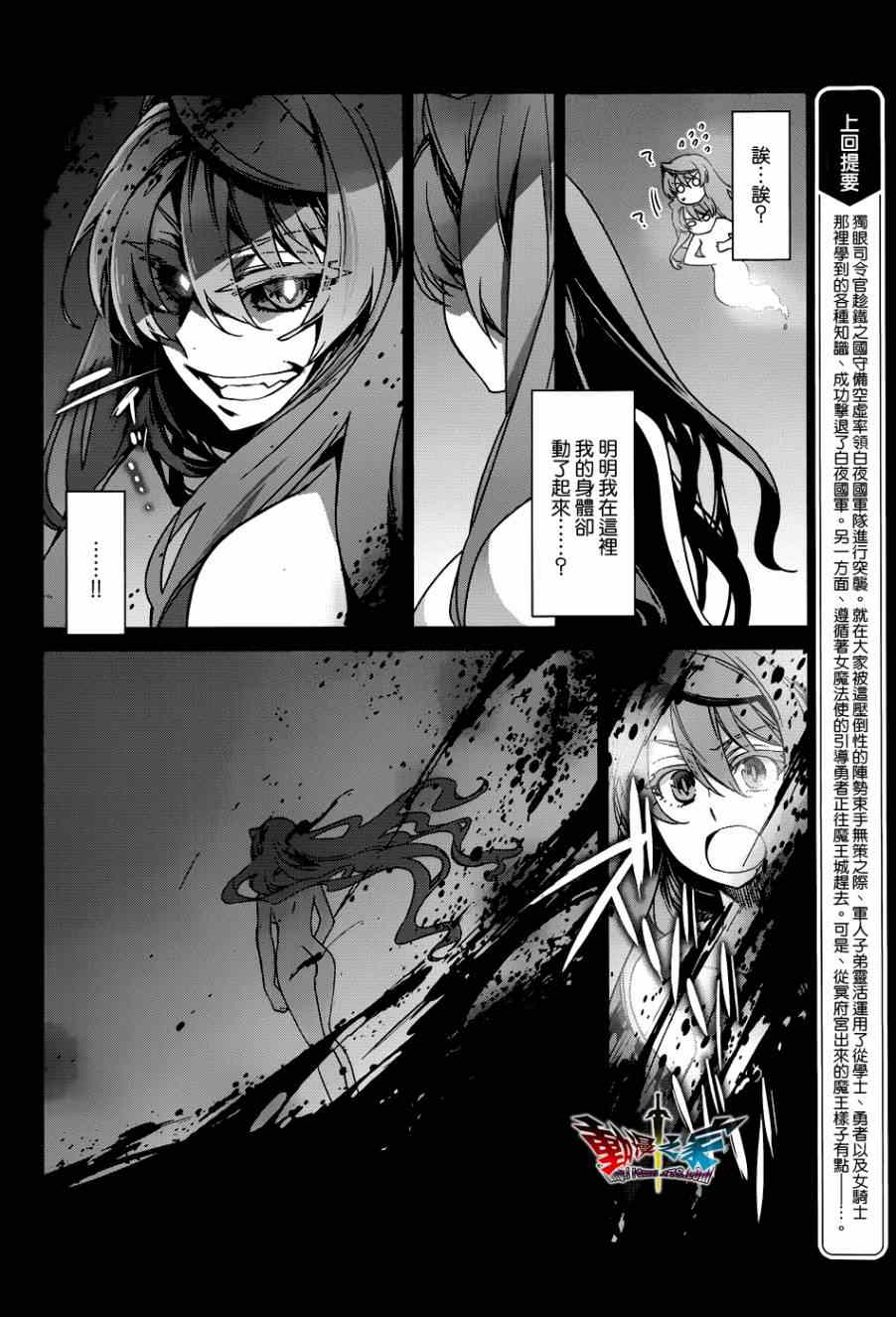 《魔王勇者》漫画最新章节第22话免费下拉式在线观看章节第【2】张图片