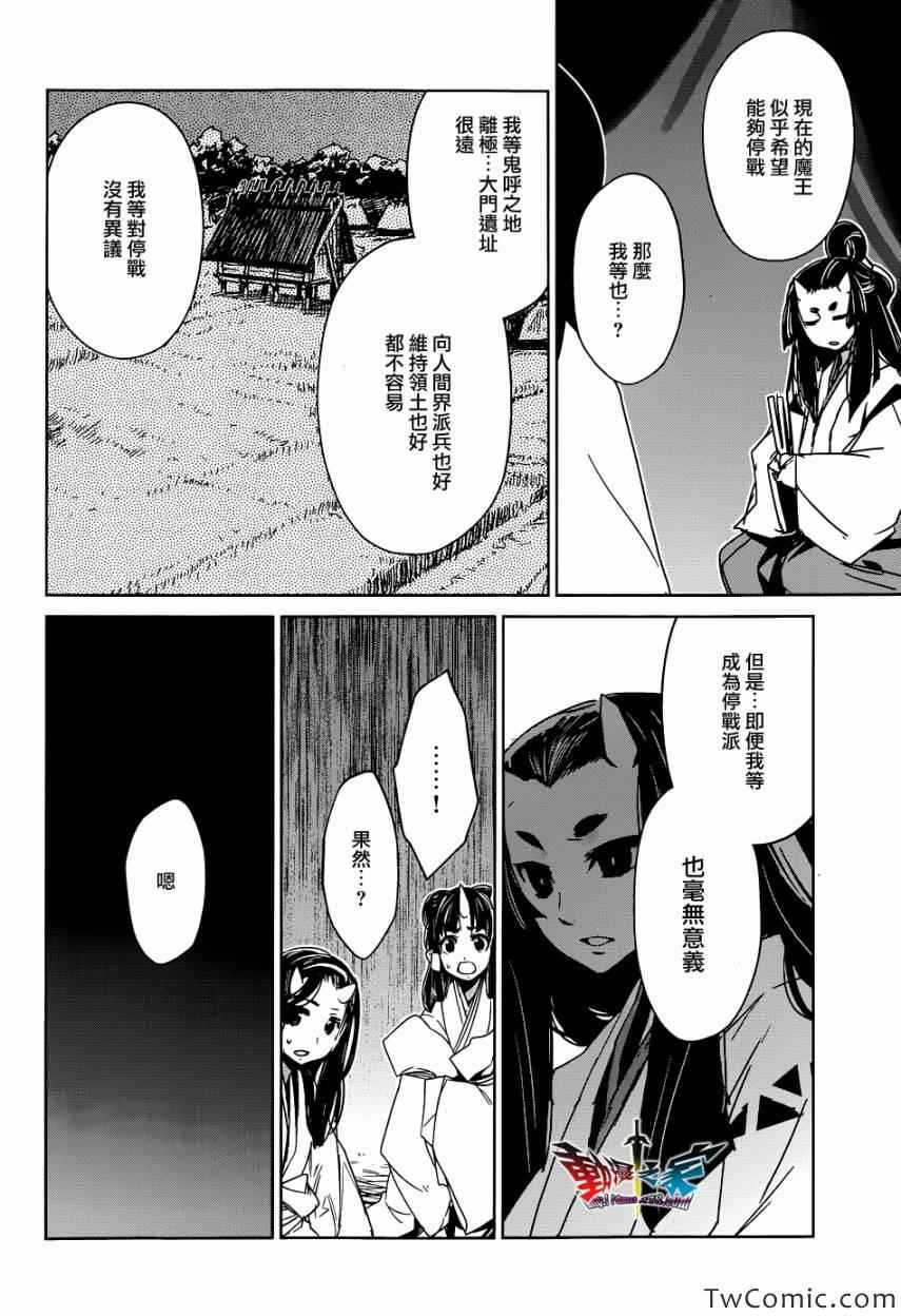 《魔王勇者》漫画最新章节第26话免费下拉式在线观看章节第【42】张图片