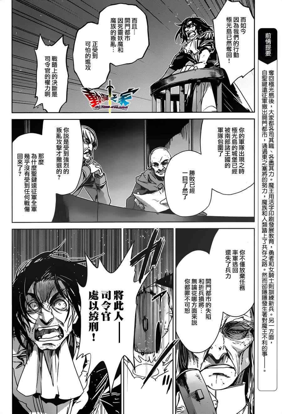 《魔王勇者》漫画最新章节第12话免费下拉式在线观看章节第【2】张图片