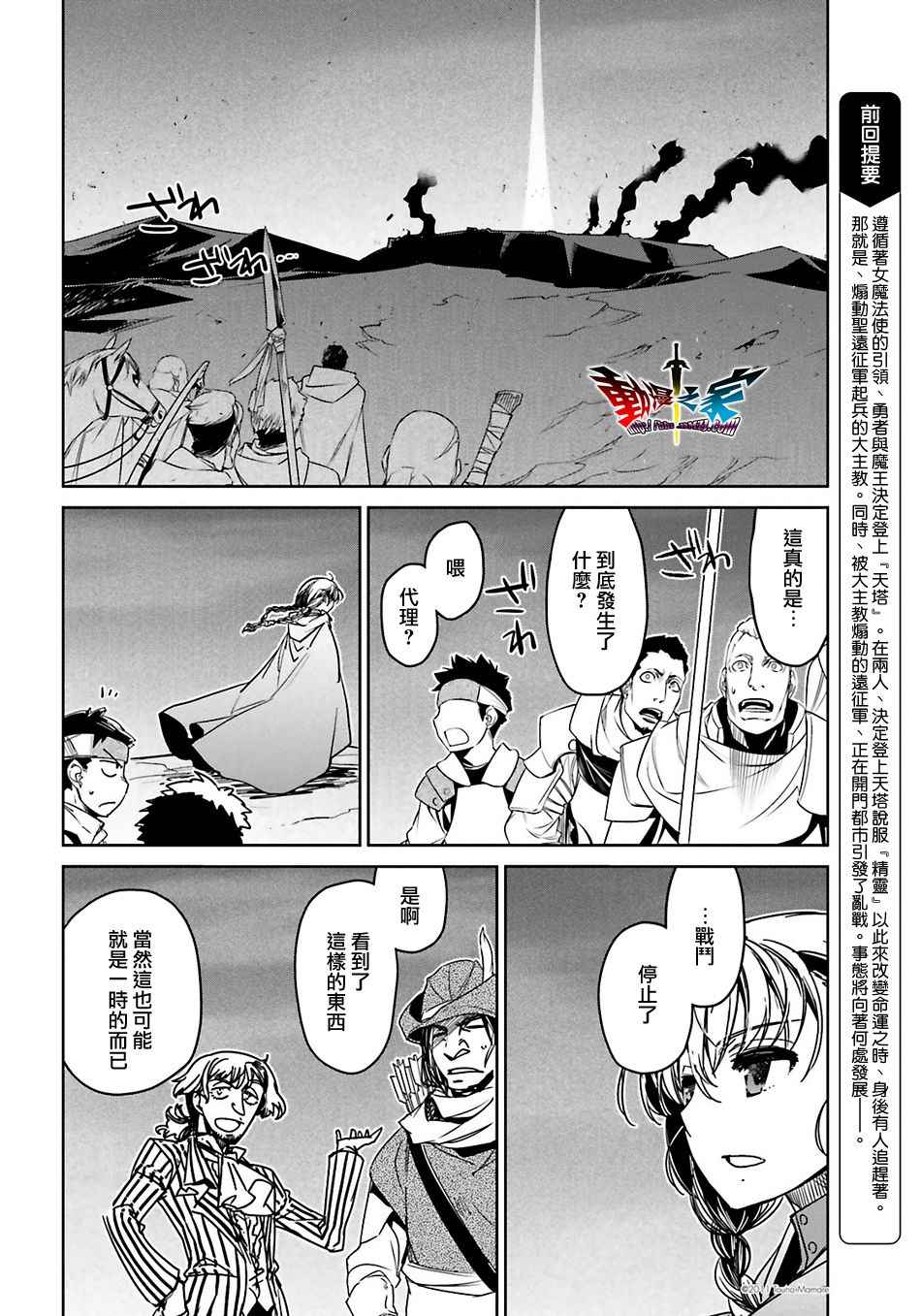 《魔王勇者》漫画最新章节第55话免费下拉式在线观看章节第【2】张图片