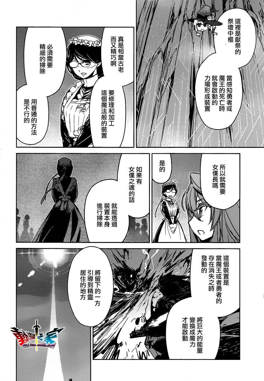 《魔王勇者》漫画最新章节第54话免费下拉式在线观看章节第【32】张图片