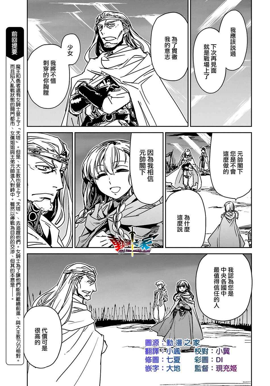 《魔王勇者》漫画最新章节第56话免费下拉式在线观看章节第【4】张图片