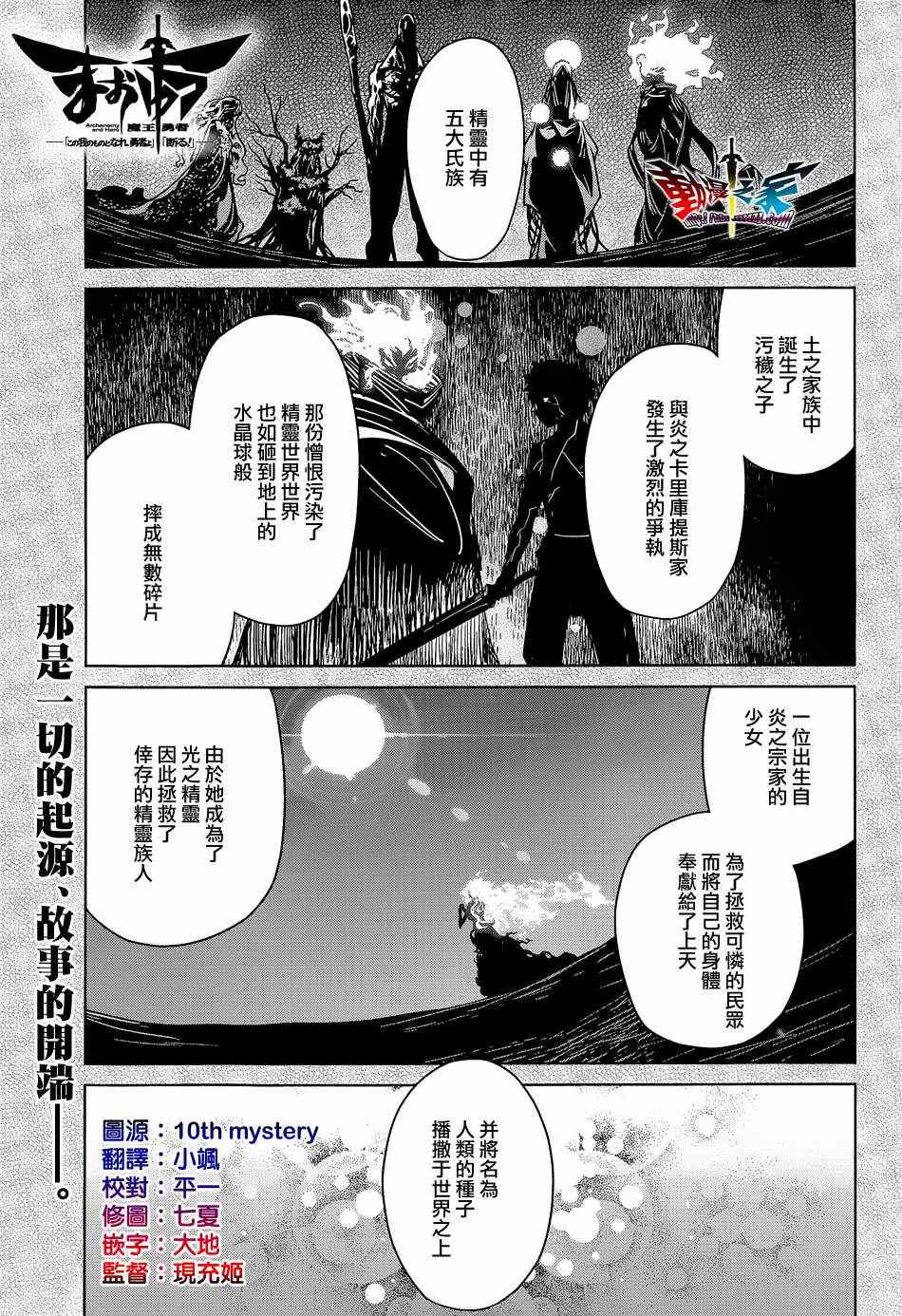 《魔王勇者》漫画最新章节第45话免费下拉式在线观看章节第【1】张图片