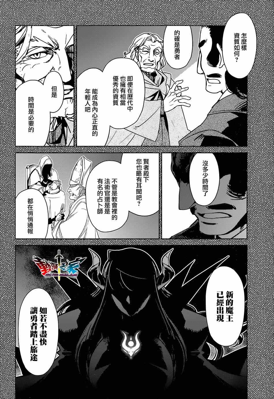 《魔王勇者》漫画最新章节第48话免费下拉式在线观看章节第【4】张图片