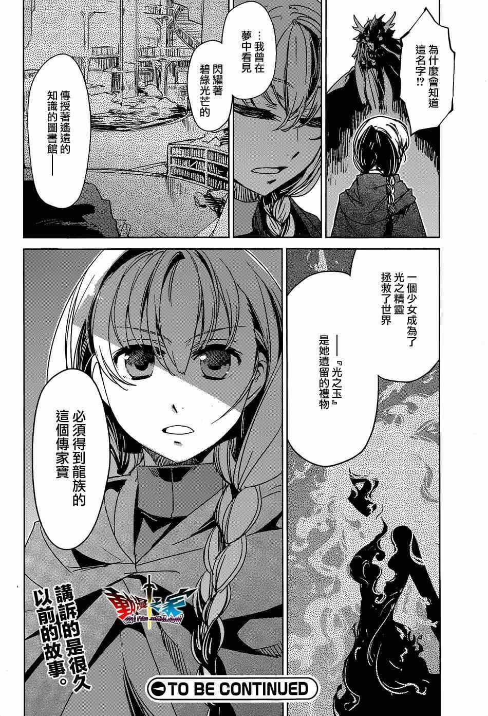 《魔王勇者》漫画最新章节第44话免费下拉式在线观看章节第【44】张图片