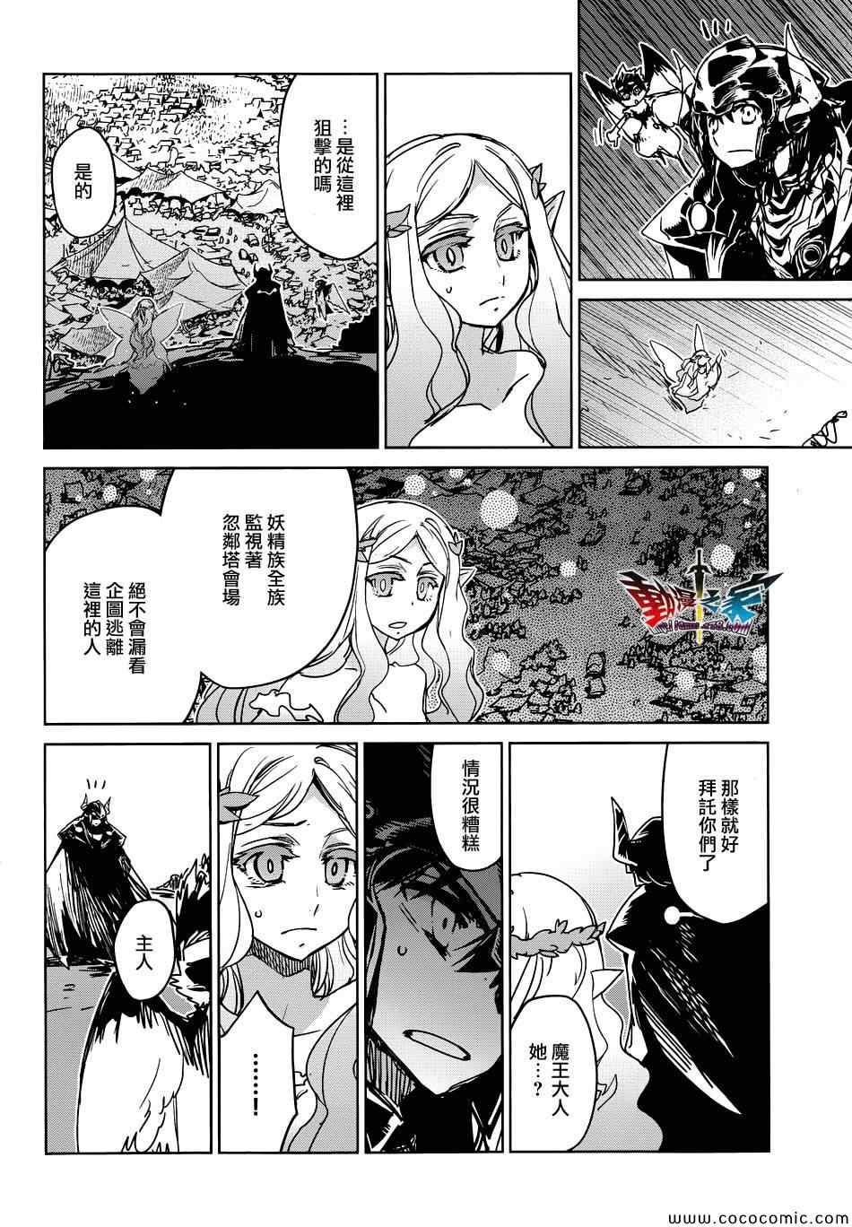 《魔王勇者》漫画最新章节第29话免费下拉式在线观看章节第【10】张图片