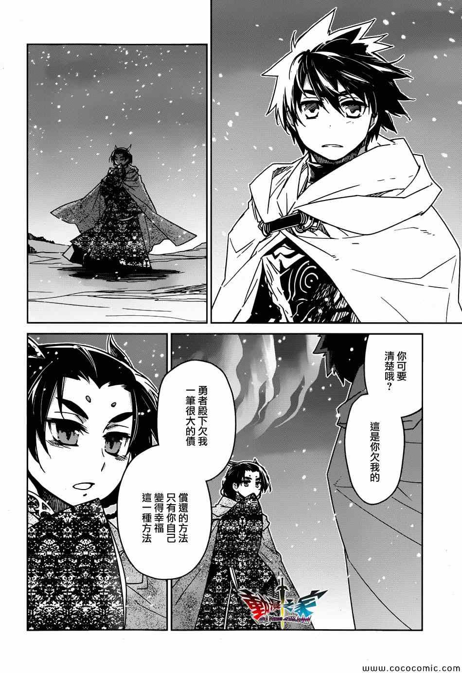 《魔王勇者》漫画最新章节第33话免费下拉式在线观看章节第【30】张图片