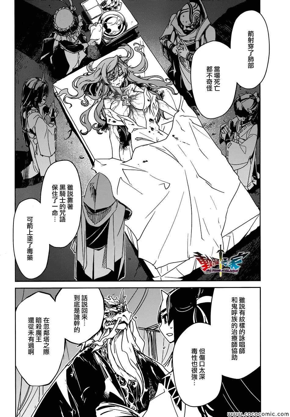 《魔王勇者》漫画最新章节第29话免费下拉式在线观看章节第【4】张图片