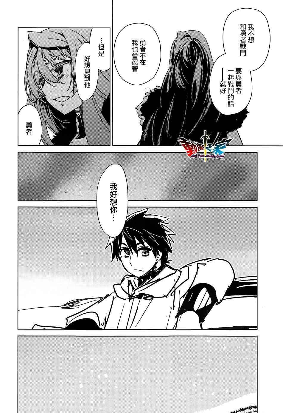《魔王勇者》漫画最新章节第50话免费下拉式在线观看章节第【40】张图片