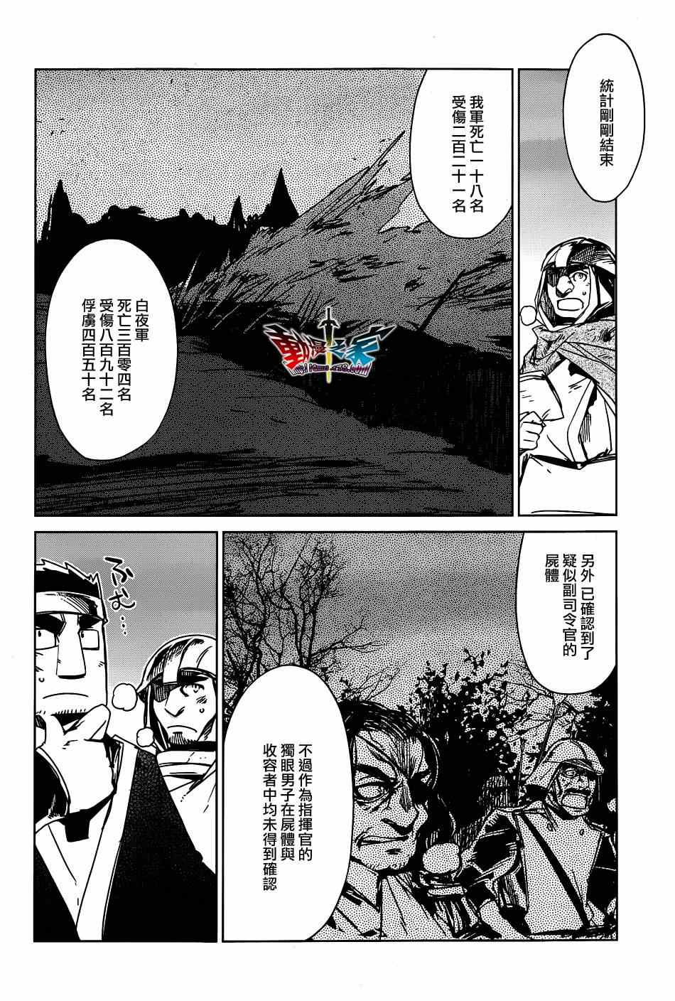 《魔王勇者》漫画最新章节第21话免费下拉式在线观看章节第【14】张图片