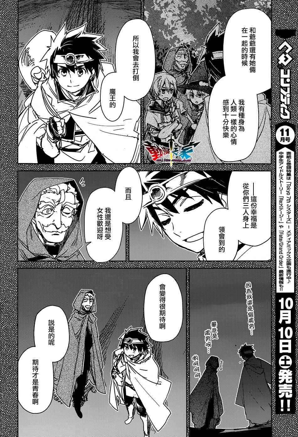 《魔王勇者》漫画最新章节第52话免费下拉式在线观看章节第【6】张图片