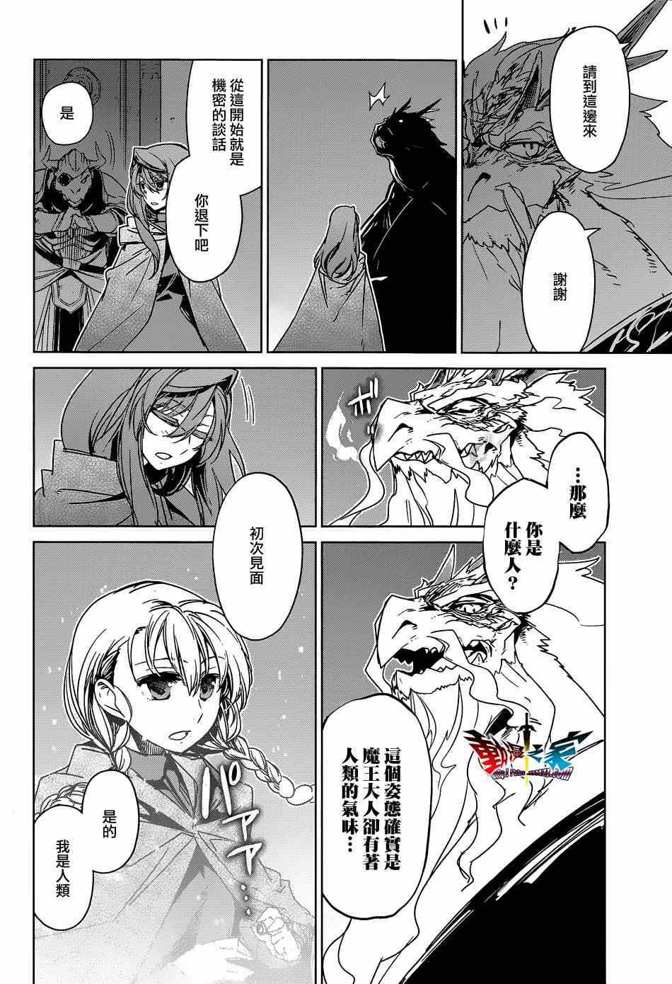 《魔王勇者》漫画最新章节第44话免费下拉式在线观看章节第【40】张图片