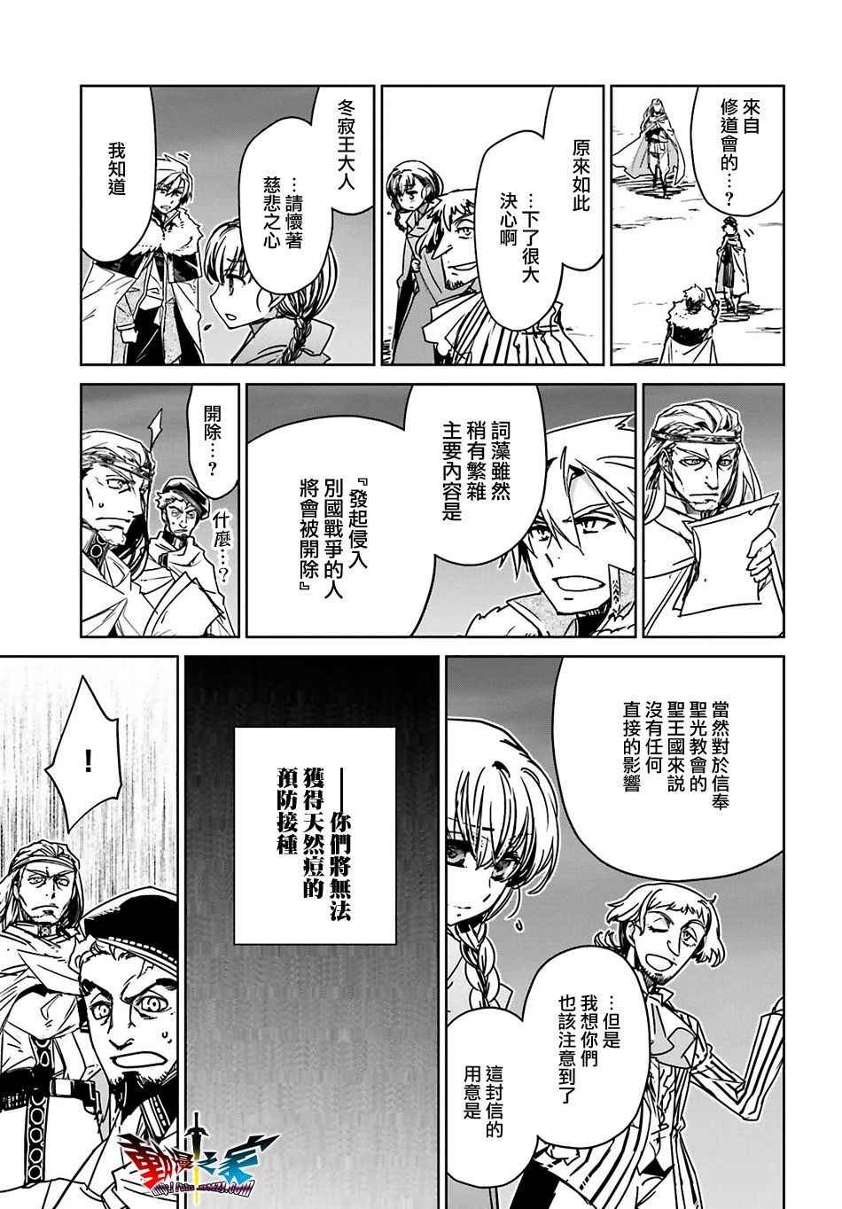 《魔王勇者》漫画最新章节第56话免费下拉式在线观看章节第【25】张图片