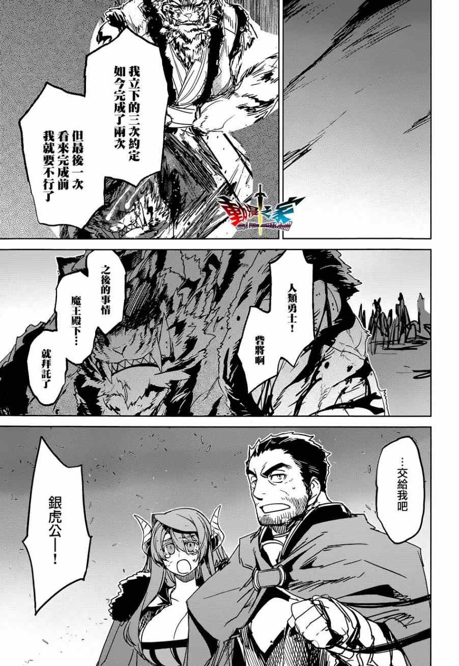 《魔王勇者》漫画最新章节第46话免费下拉式在线观看章节第【19】张图片