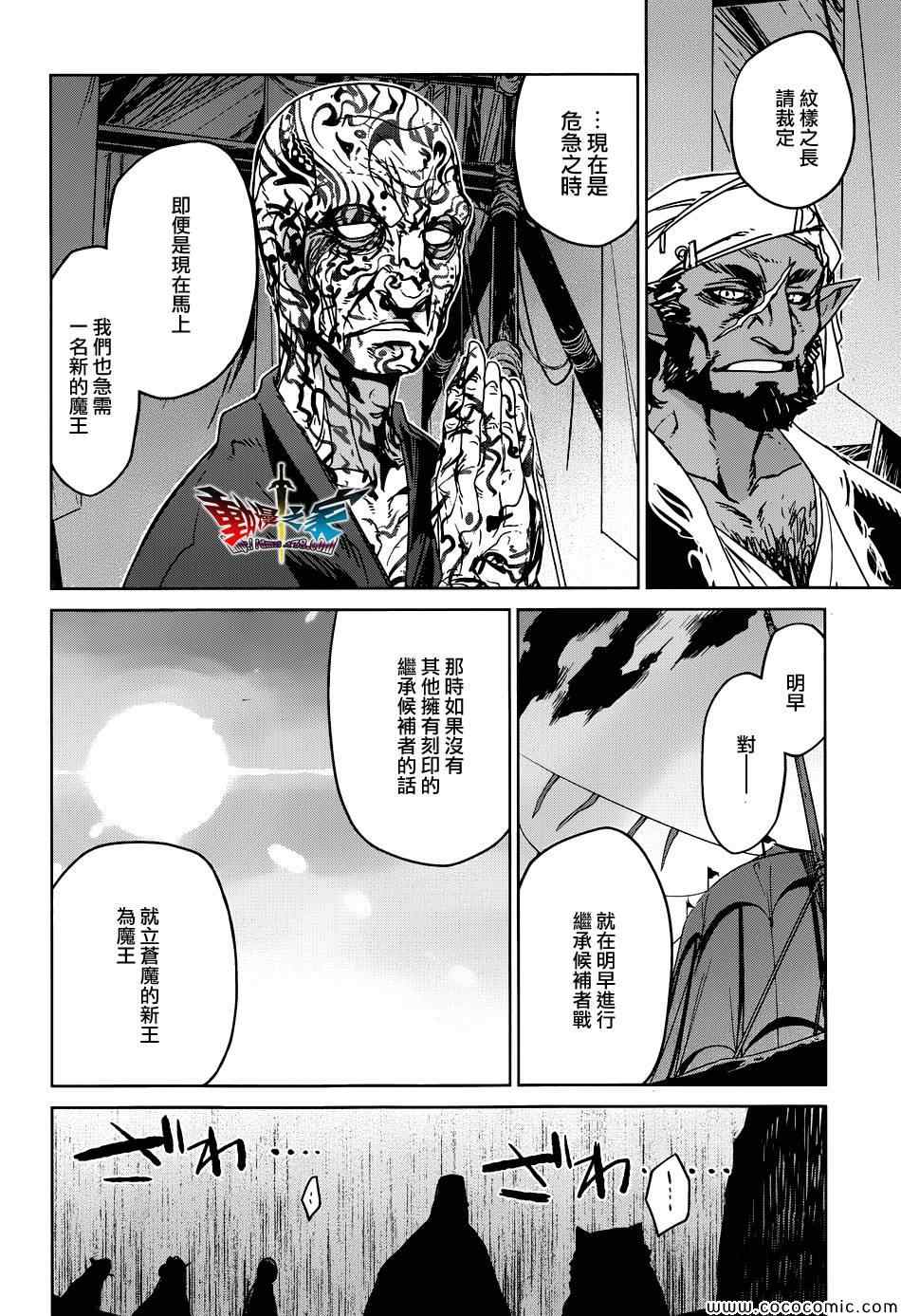 《魔王勇者》漫画最新章节第29话免费下拉式在线观看章节第【28】张图片