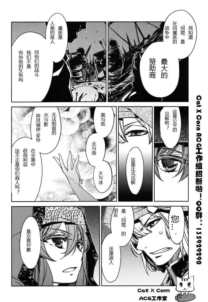 《魔王勇者》漫画最新章节第6话免费下拉式在线观看章节第【12】张图片